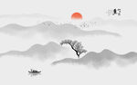  水墨山水 