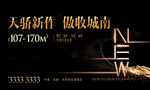 黑金城市亮相开盘海报