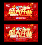 盛大开业