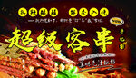 炸串门头海报设计