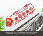 五个过硬