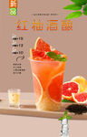 红柚酒酿