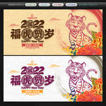 2022虎年海报
