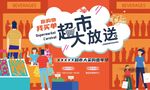 超市购物节周年庆