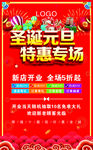 圣诞元旦  特惠专场