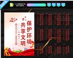 保护环境