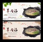羊肉汤