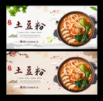 土豆粉