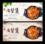 肉蟹煲