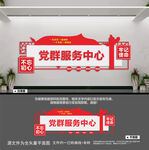 党群服务中心