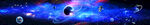 星空长廊