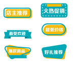 促销图标