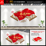 永远跟党走文化墙