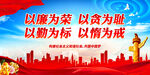 以廉为荣