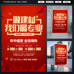 做建材我们是专业