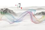 新中式曲线山水情背景墙