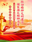 推动文明建设