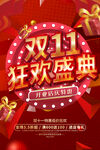 双十一狂欢盛典红色双11