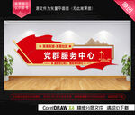 党群服务中心