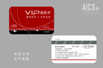 VIP卡设计