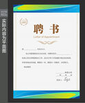 聘书证书 