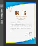 公司聘书 
