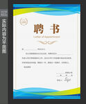 公司聘书 