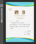 企业聘书模板 