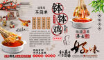 钵钵鸡背景墙