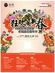 传统庙会旅游新春活动海报