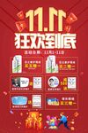 双十一狂欢到底 