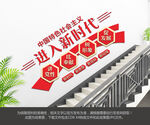进入新时代