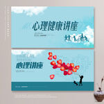 心理讲座