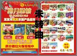 超市海报 未转曲可直接印刷