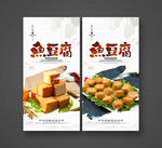 鱼豆腐