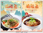 麻辣面