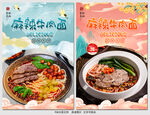 麻辣牛肉面