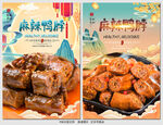 麻辣鸭脖