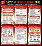 2021年全国消防安全日