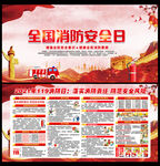 消防安全宣传栏