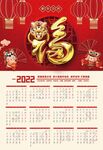 2022年新年挂历