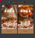 板栗