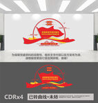 非公企业党建文化墙