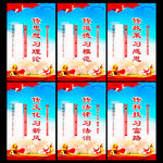 六传六习展板