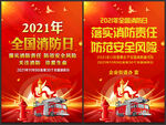 2021消防安全