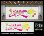  舞蹈室文化墙