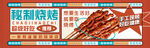 烧烤