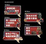 手举牌 青春不散场 复古
