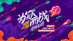 品牌活动主背景