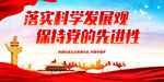 落实科学发展观